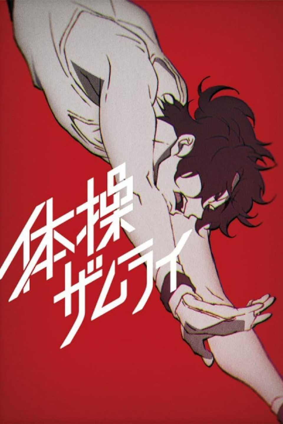 The Gymnastics Samurai 