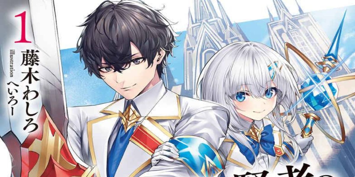 The Reincarnate Marriage of a Hero and a Sage Manga