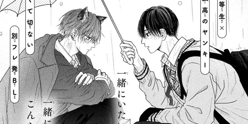 Tamaranai no wa Koi na no ka Manga