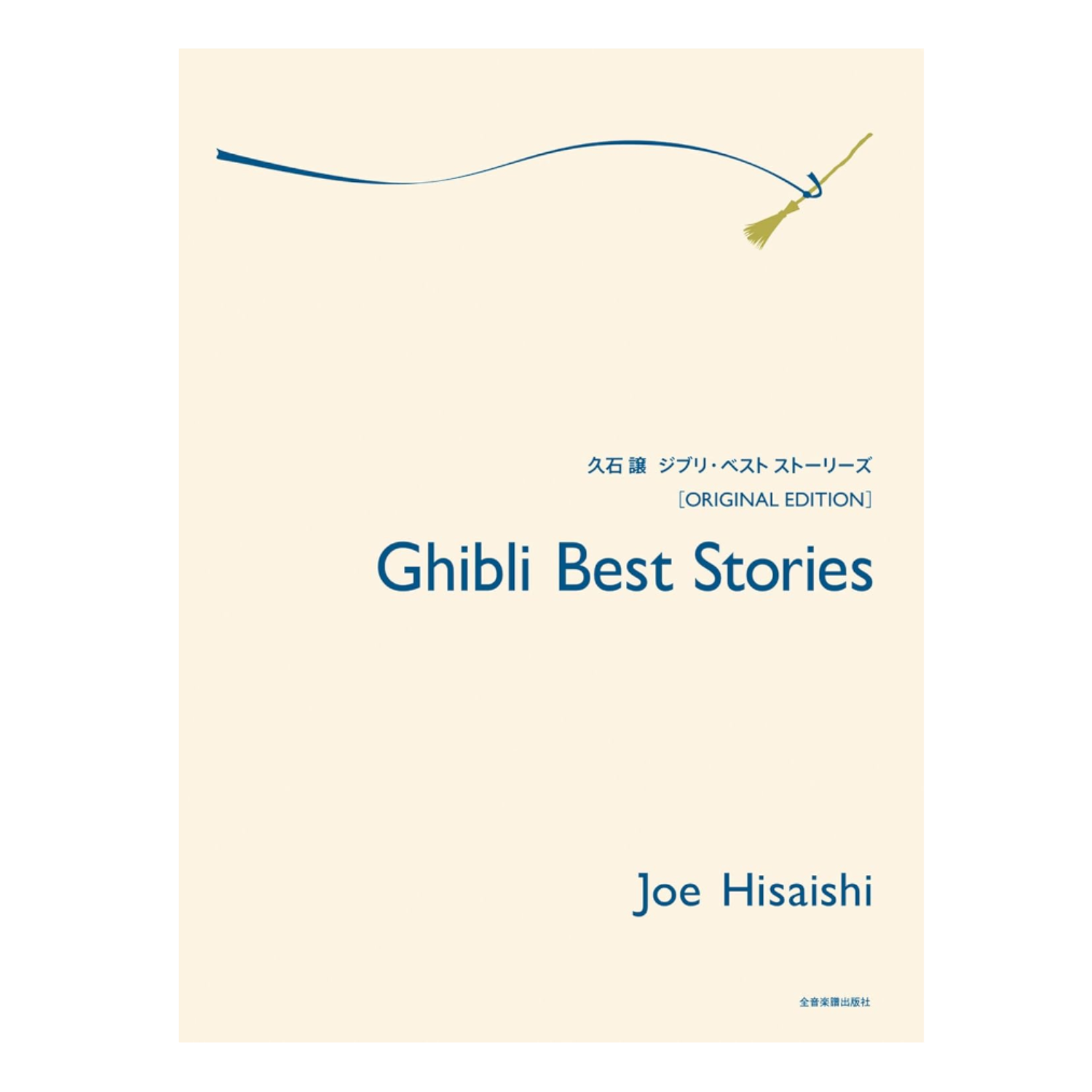 Ghibli Best Stories