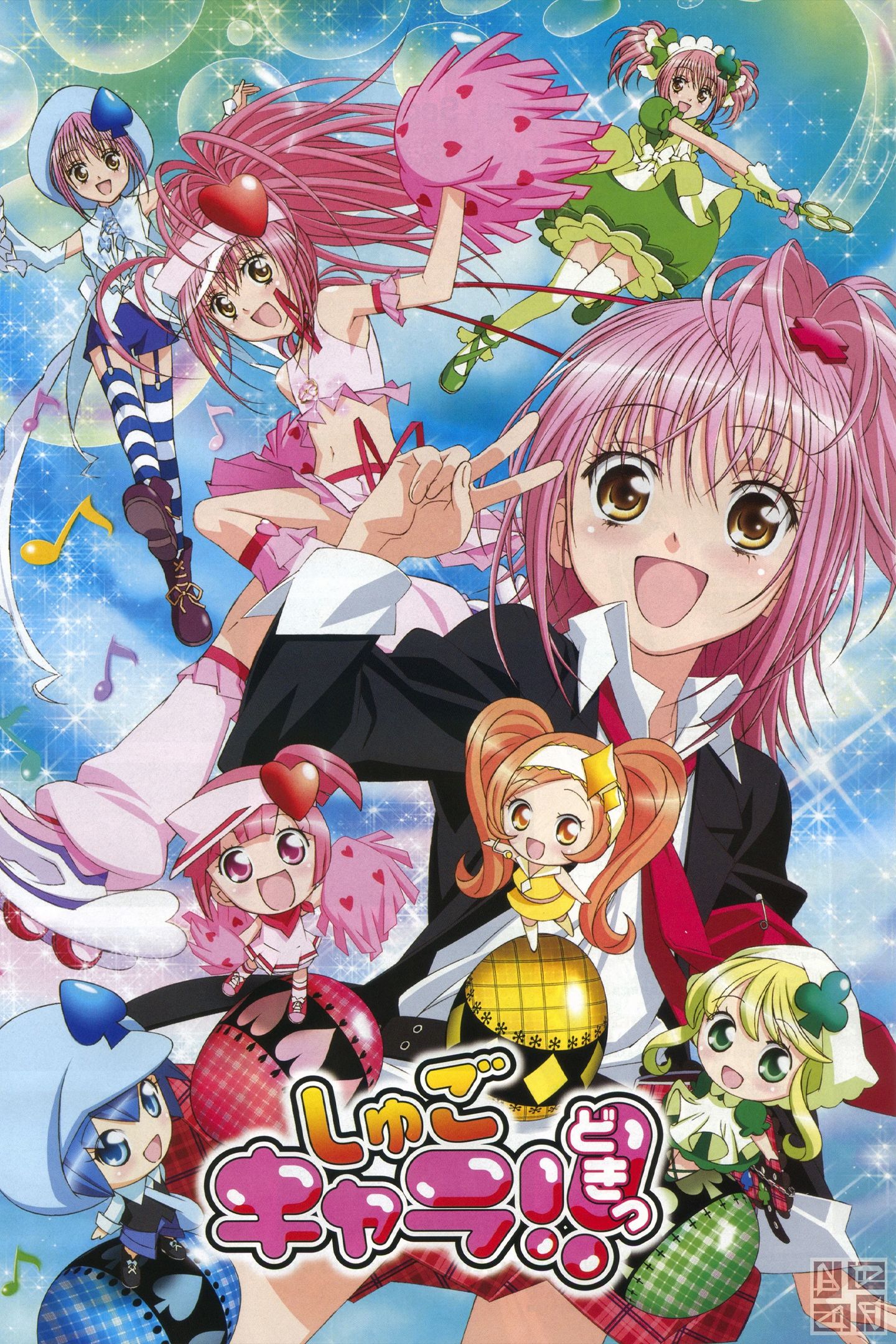 Shugo Chara