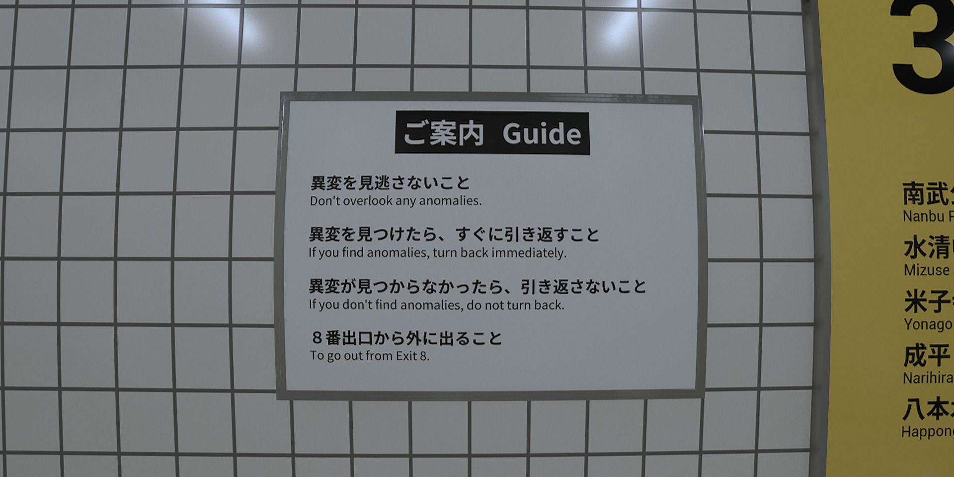 Image of the guide in The Exit 8