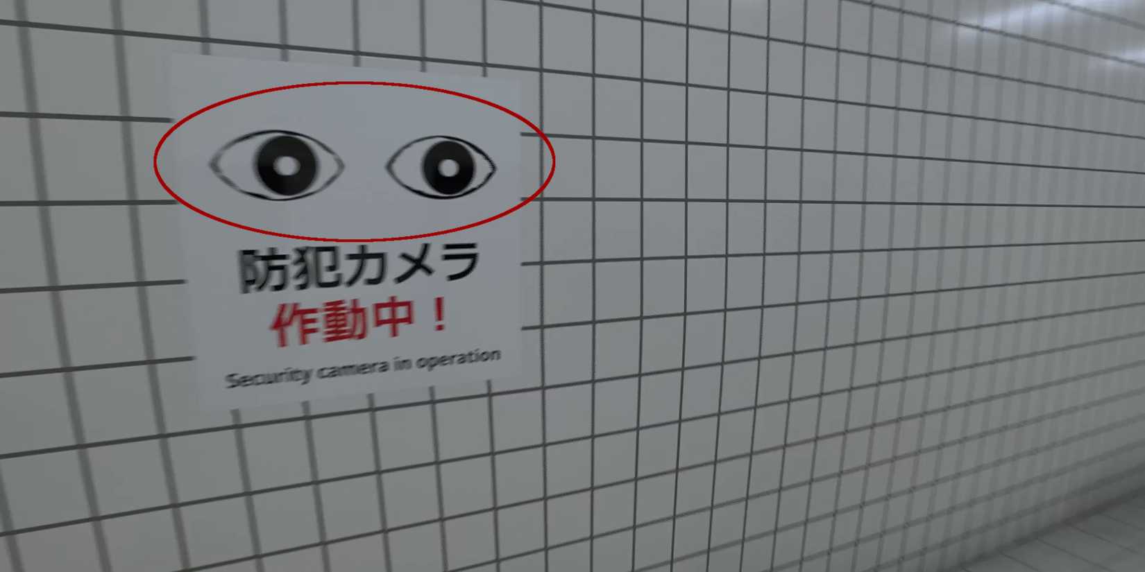 Image of the security camera poster with moving eyes in The Exit 8