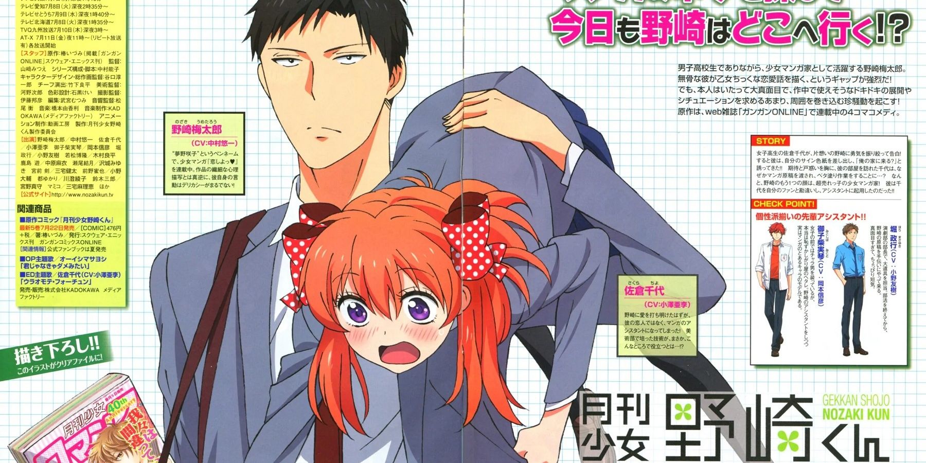 Flawed Romance Manga Protagonists- Monthly Girls' Nozaki-kun