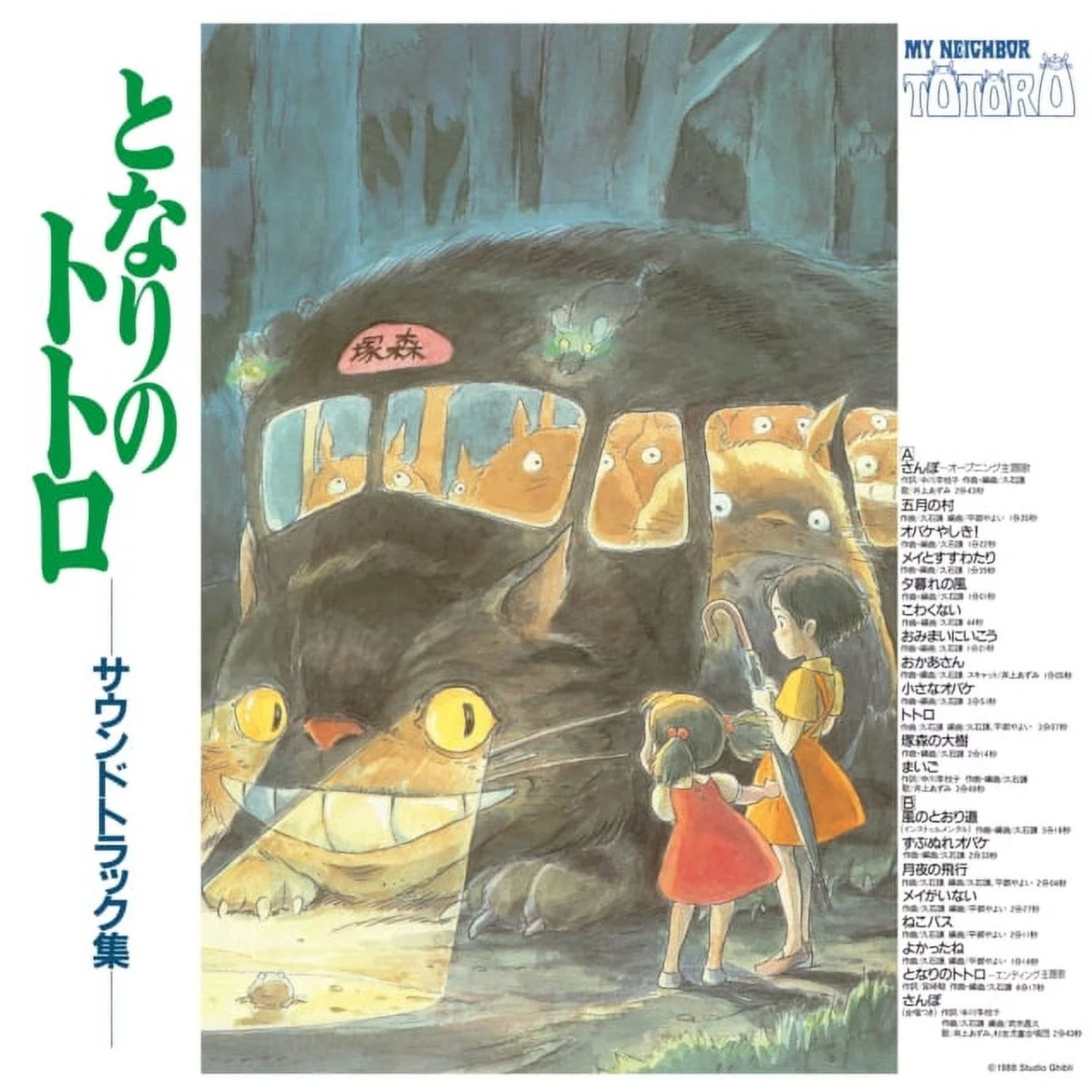 My Neighbor Totoro Soundtrack (Vinyl) (Limited Edition)