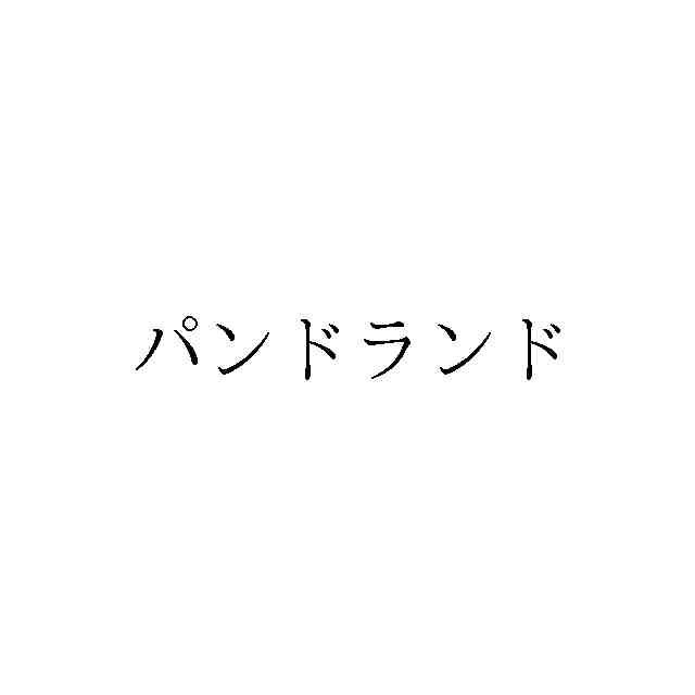 pand-land-logo-trademark-japanese
