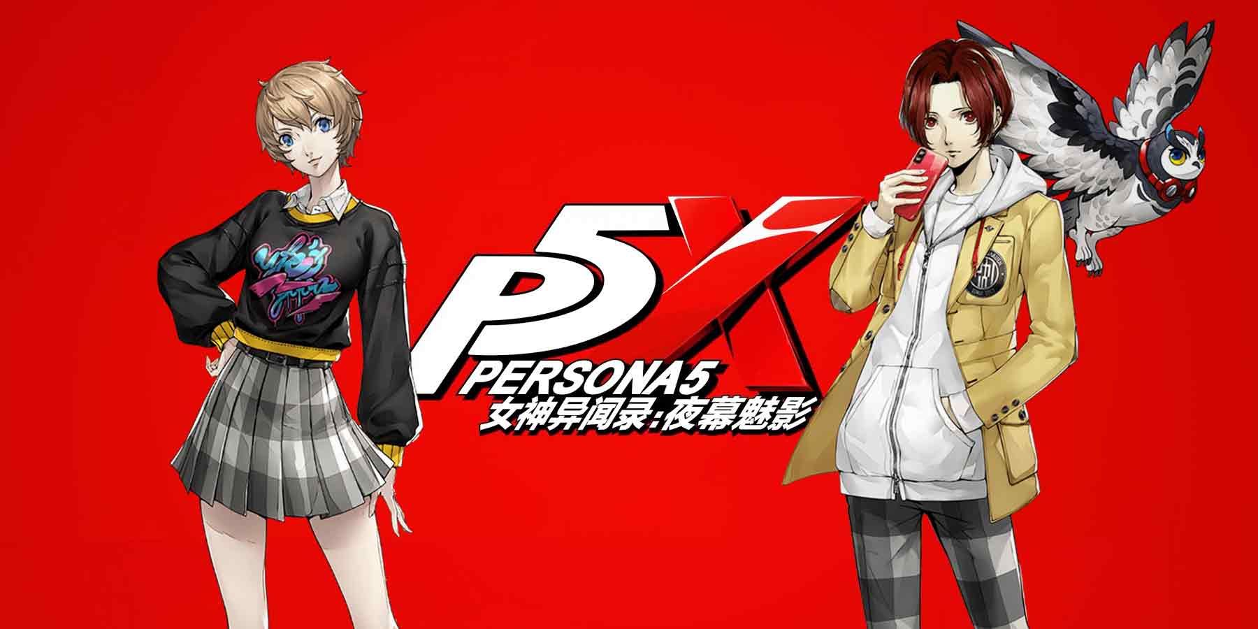 Persona 5 The Phantom X P5X character artwork with game logo composite red background
