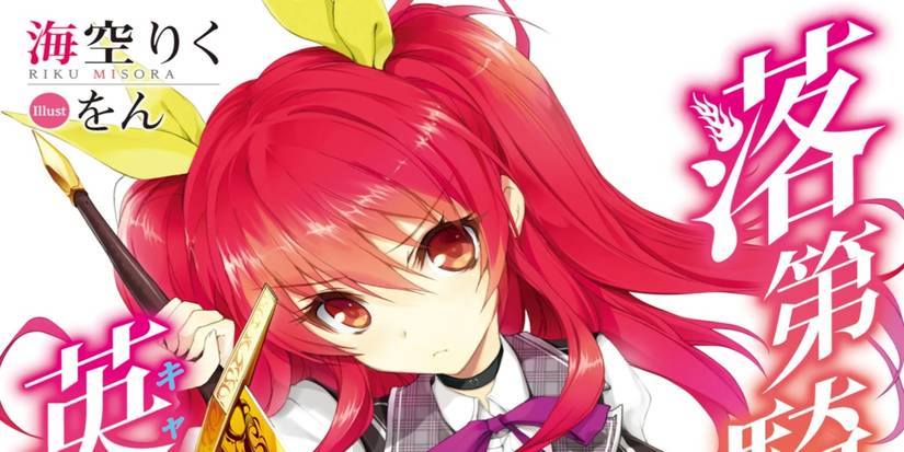 Chivalry of a Failed Knight Light Novel