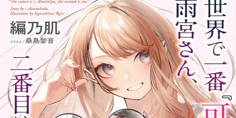 The World's Cutest is Amamiya-san, the Second is Me Light Novel