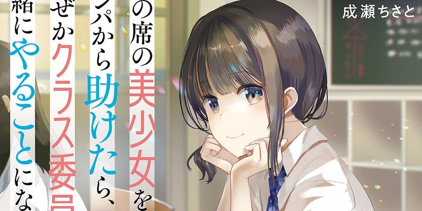 Tonari no Seki no Bishoujo wo Nanpa kara Tasuketara, Naze ka Kurasu Iin wo Issho ni Yaru Koto ni Natta Ken