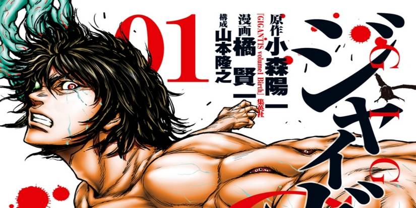 Gigantis Horror Manga