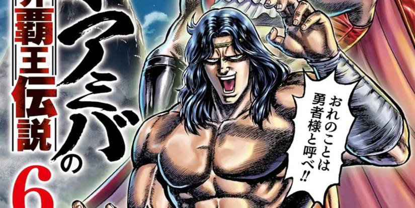 Hokuto no Ken Gaiden: Tensai Amiba no Isekai Haou Densetsu Manga