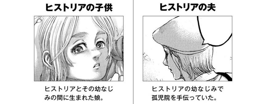 AoT Daughter and Farmer