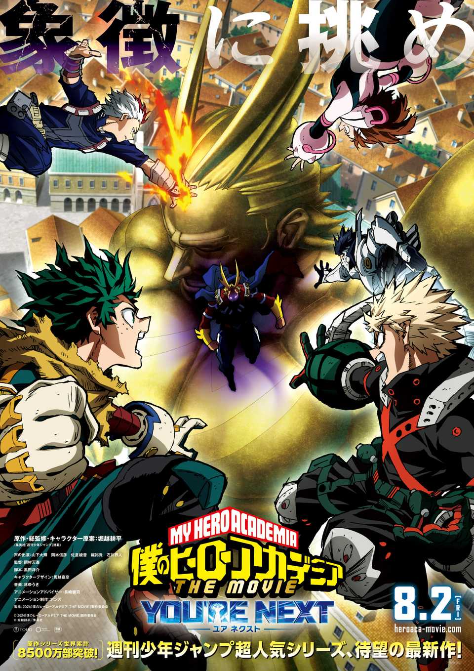 my-hero-academia-you're-next-poster