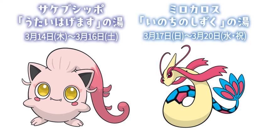 pokemon-healing-bath