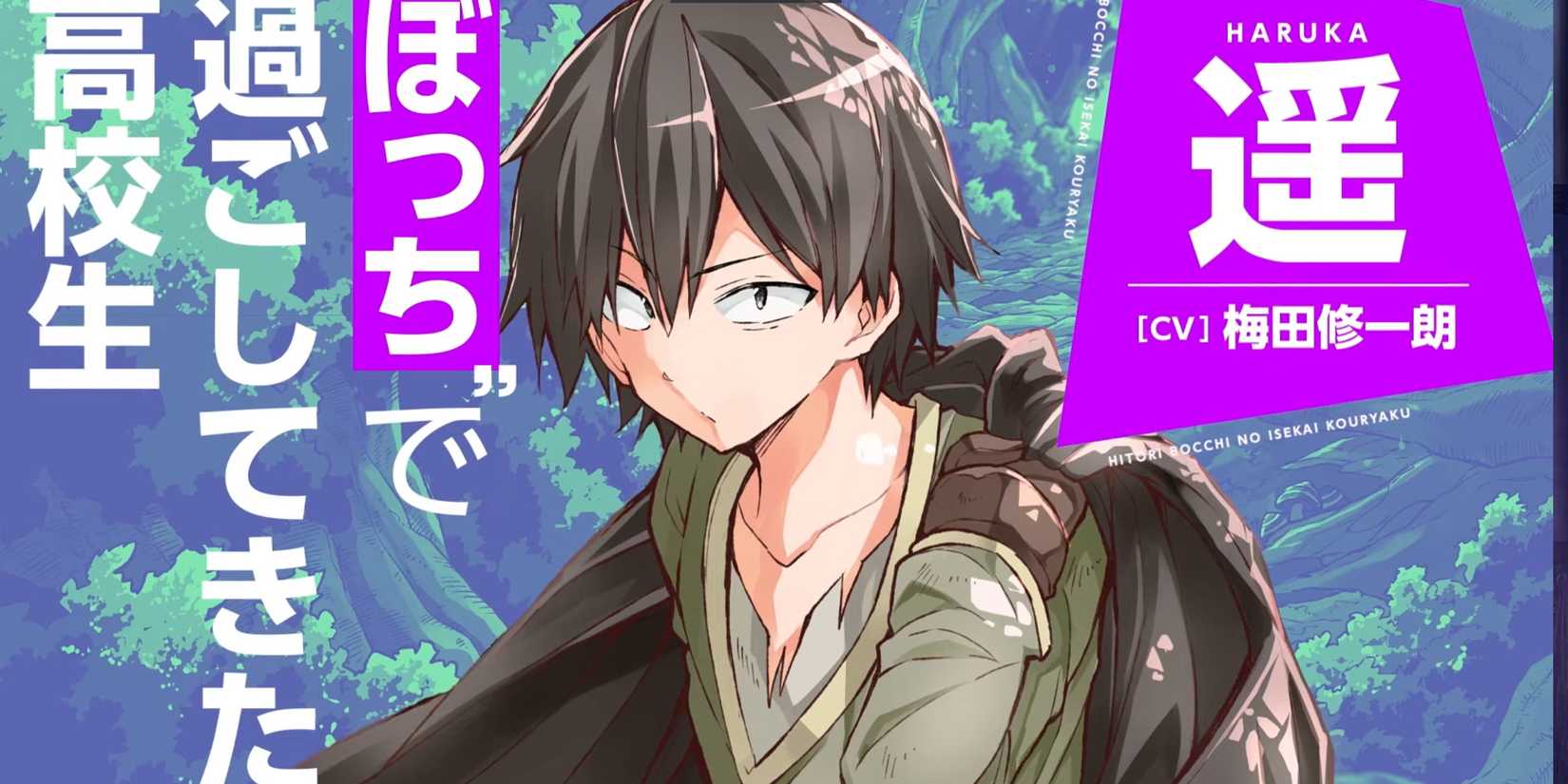 Loner Life in Another World anime  announcement