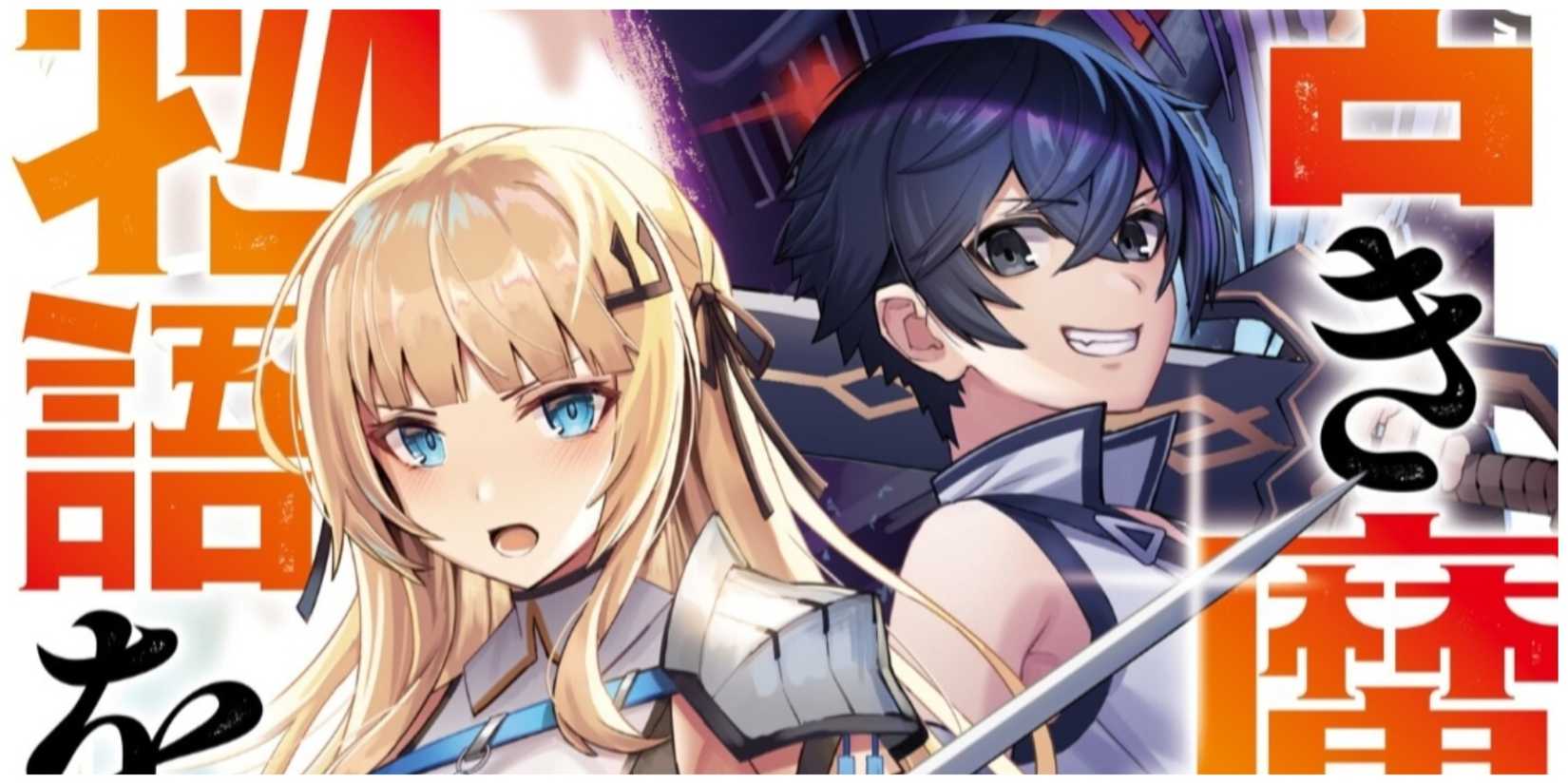 Story of the ancient demon king light novel illustration