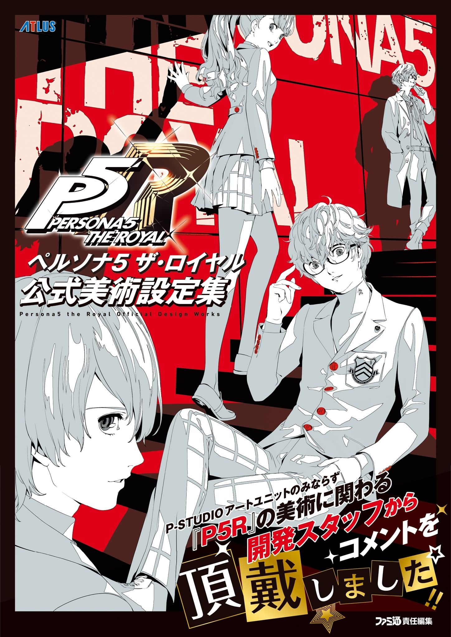 Atlus Confirms Unsettling Fan Theory About Persona 5 Royal's Ending