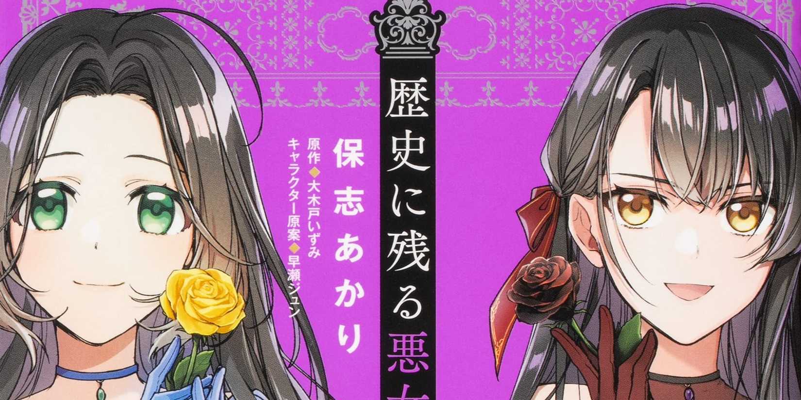 I'll Become a Villainess Who Will Go Down in History: The More Villainous I Become, the More the Prince Dotes on Me