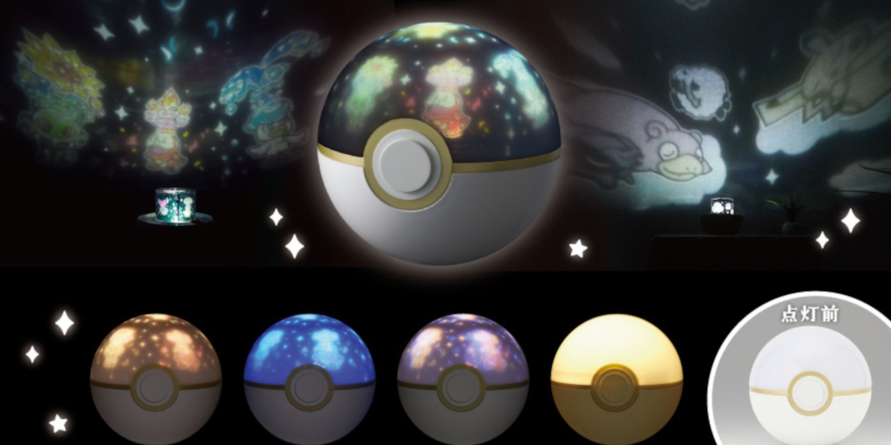 pokemon-night-light-poke-ball-projector