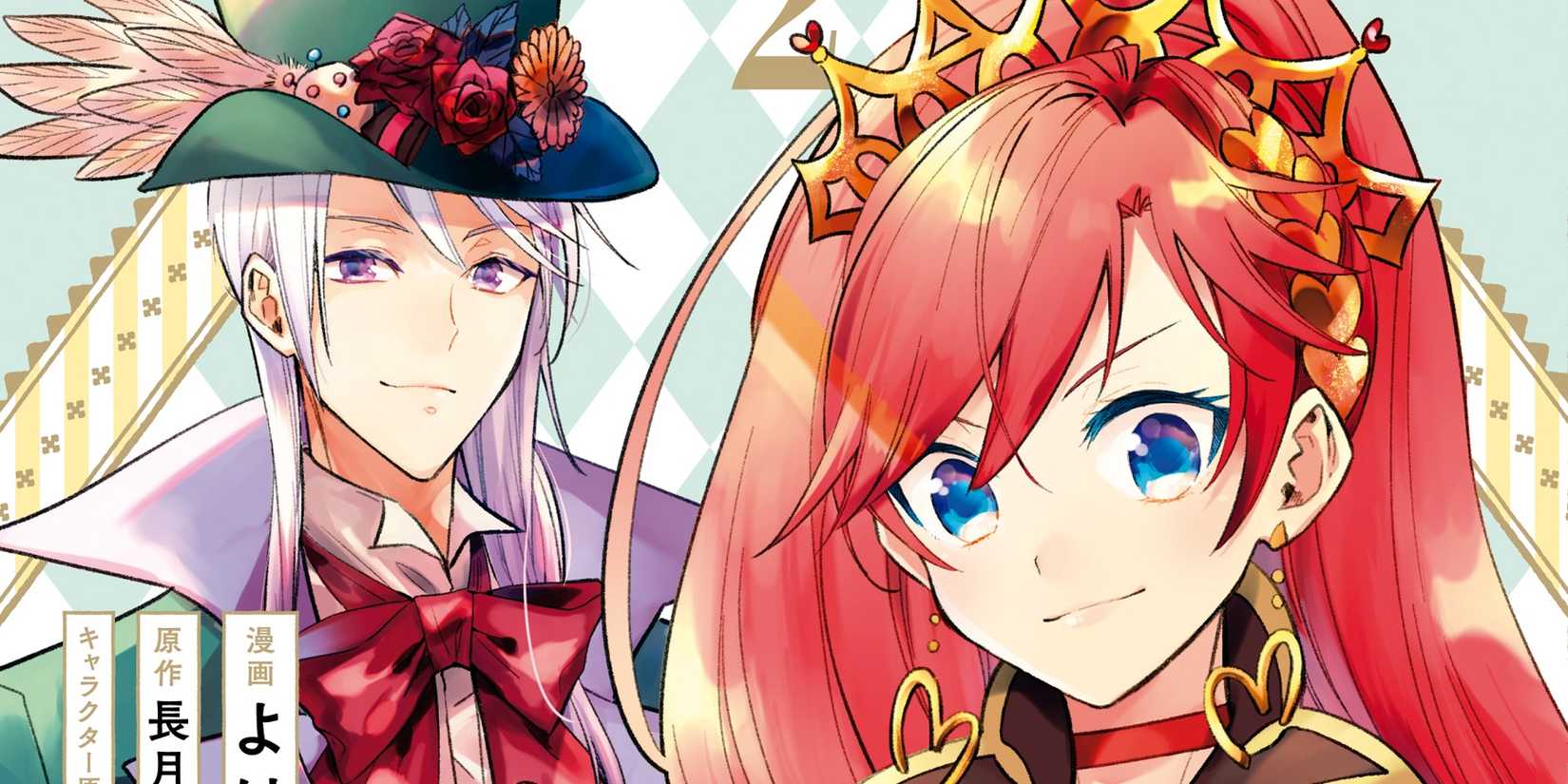 Queen of Hearts in Wonderland Manga