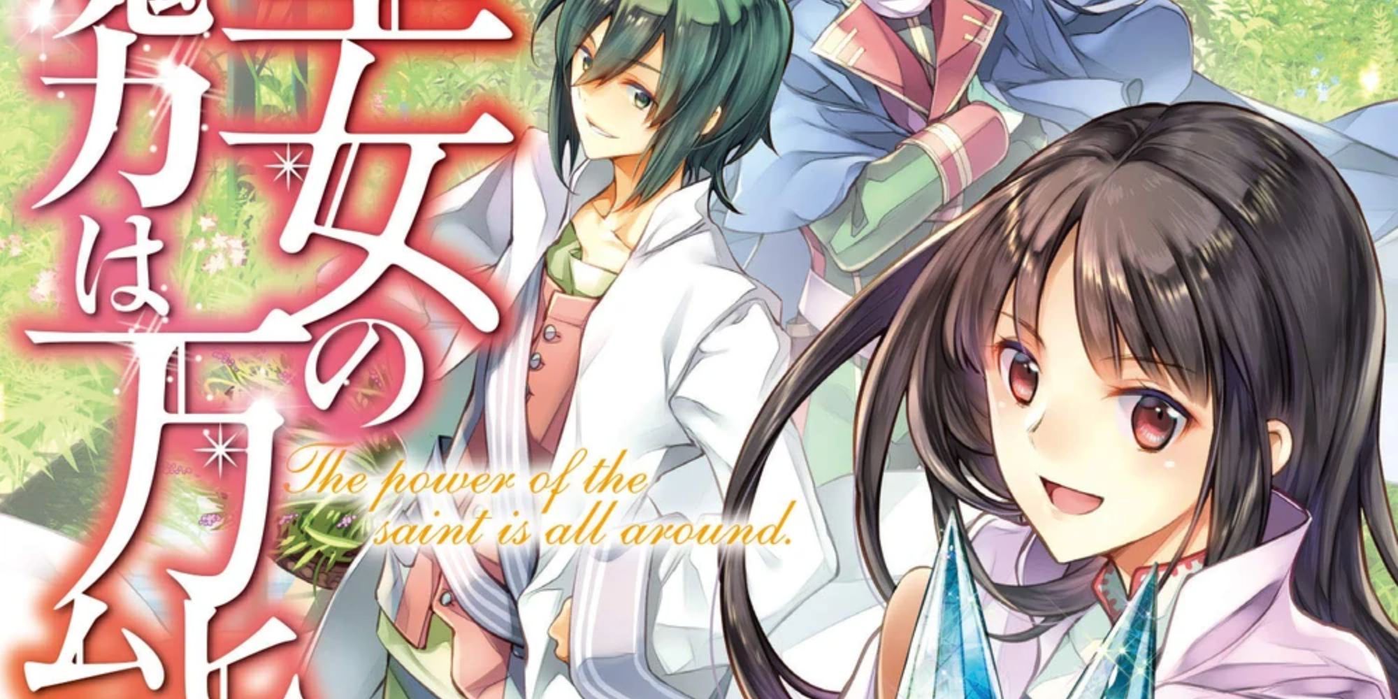 An Image of Isekai Manga Seijo no Maryoku wa Bannou desu