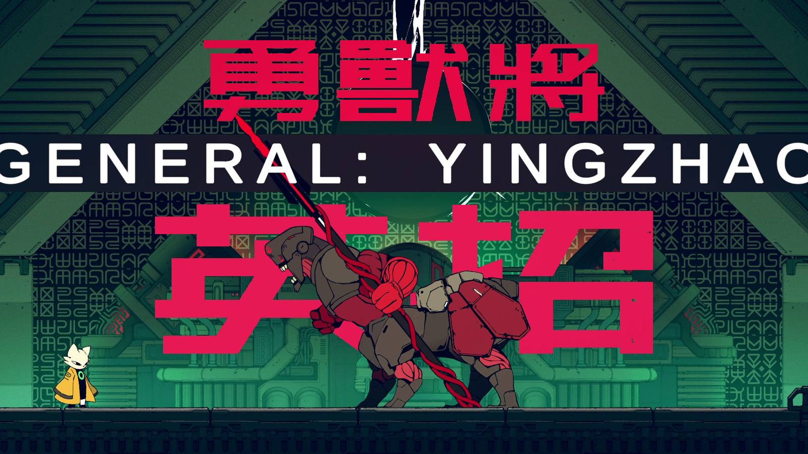 nine sols yingzhao boss fight