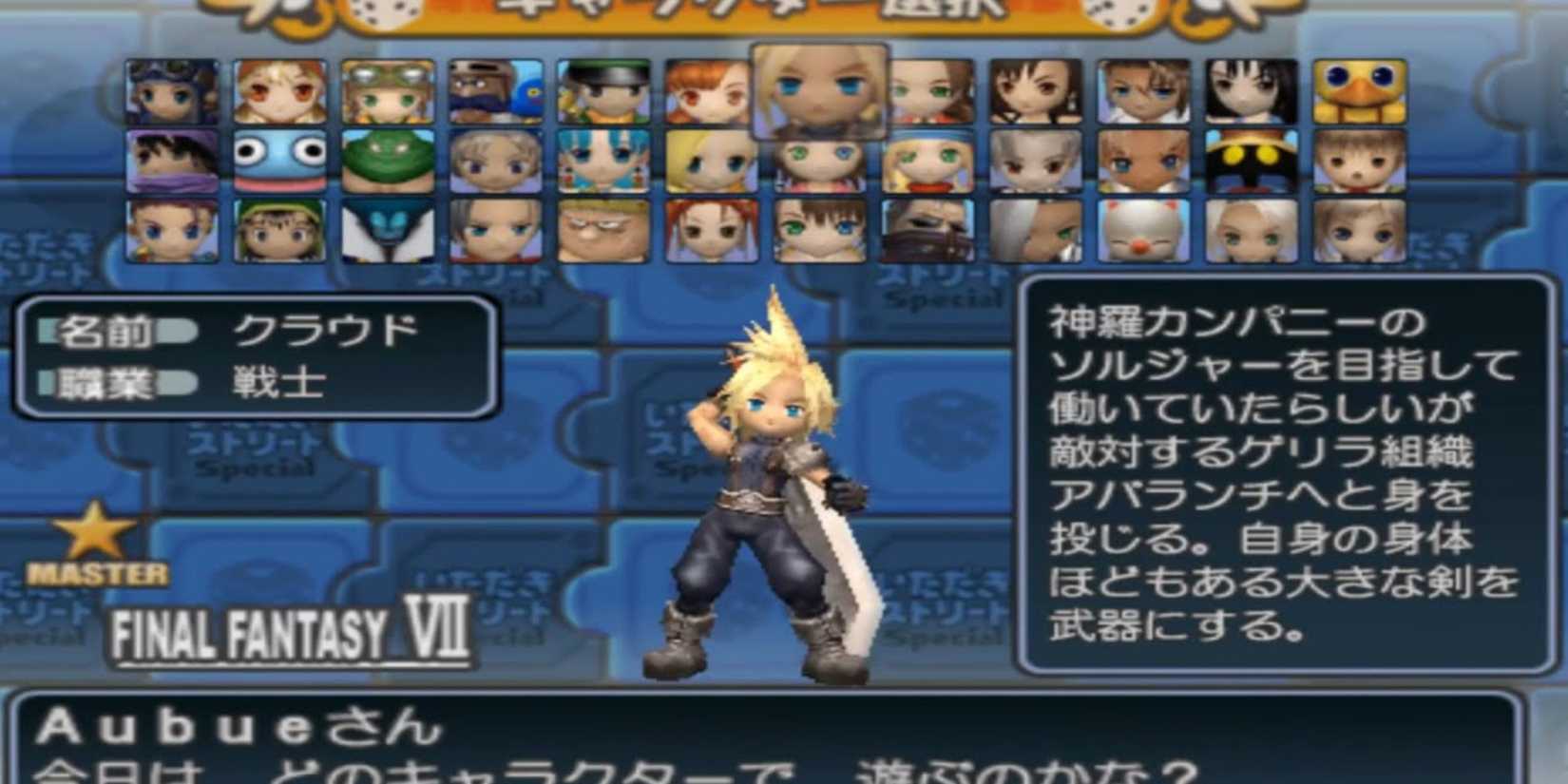 The character select screen in Dragon Quest and Final Fantasy in Itadaki Street Special