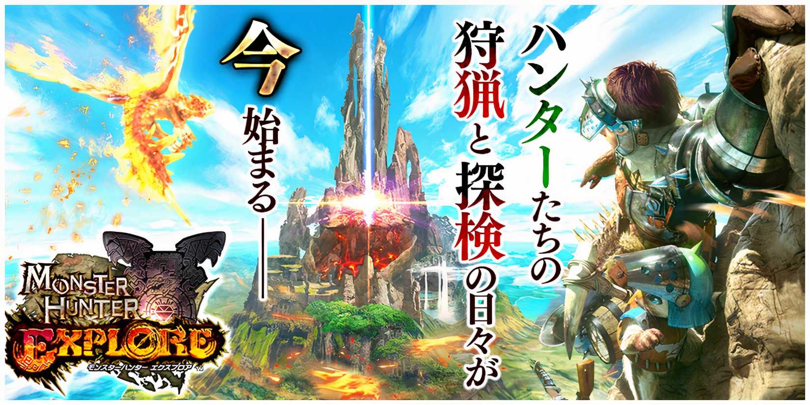 Release artwork for Monster Hunter Explore