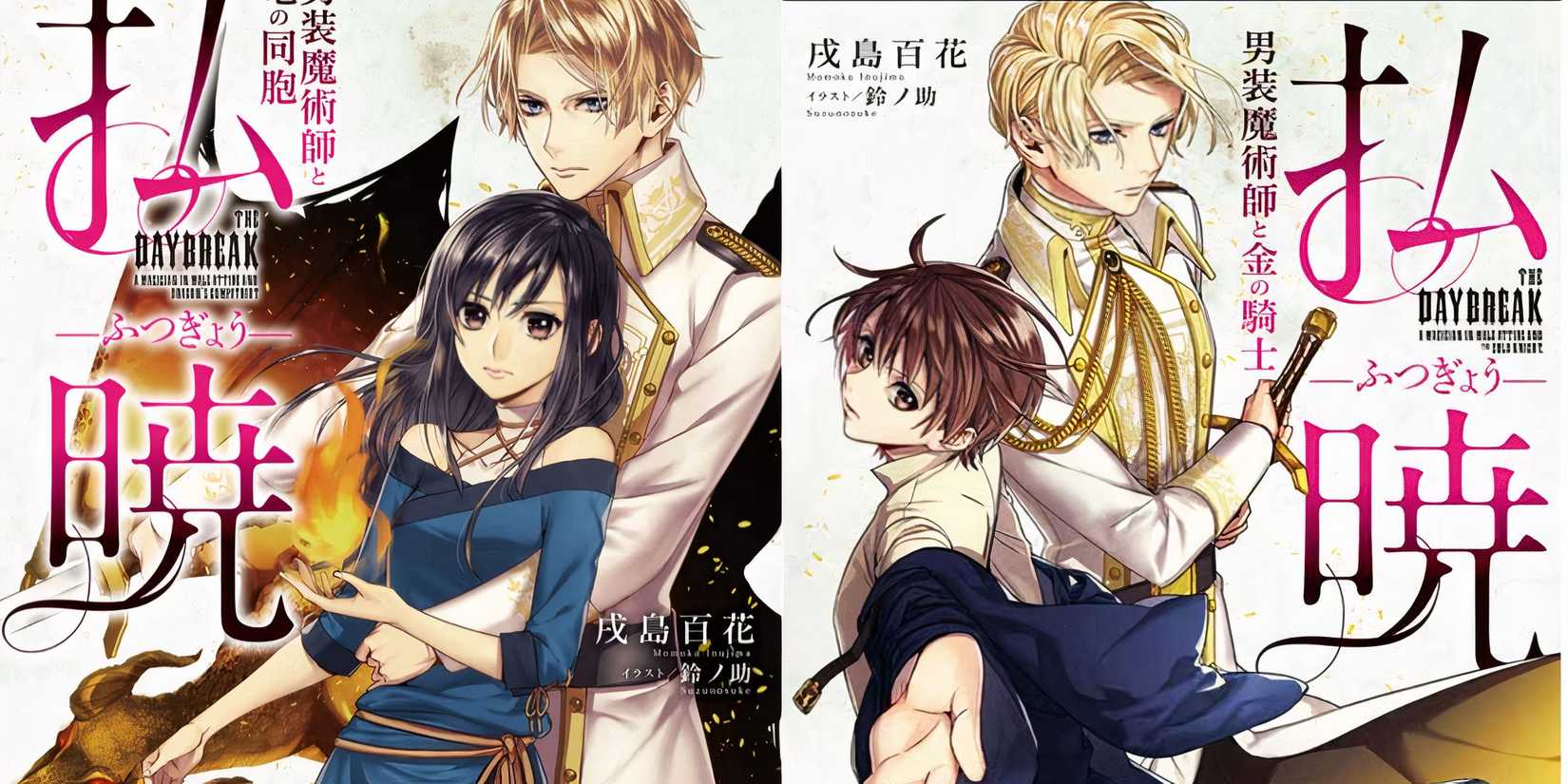 the daybreak light novel 