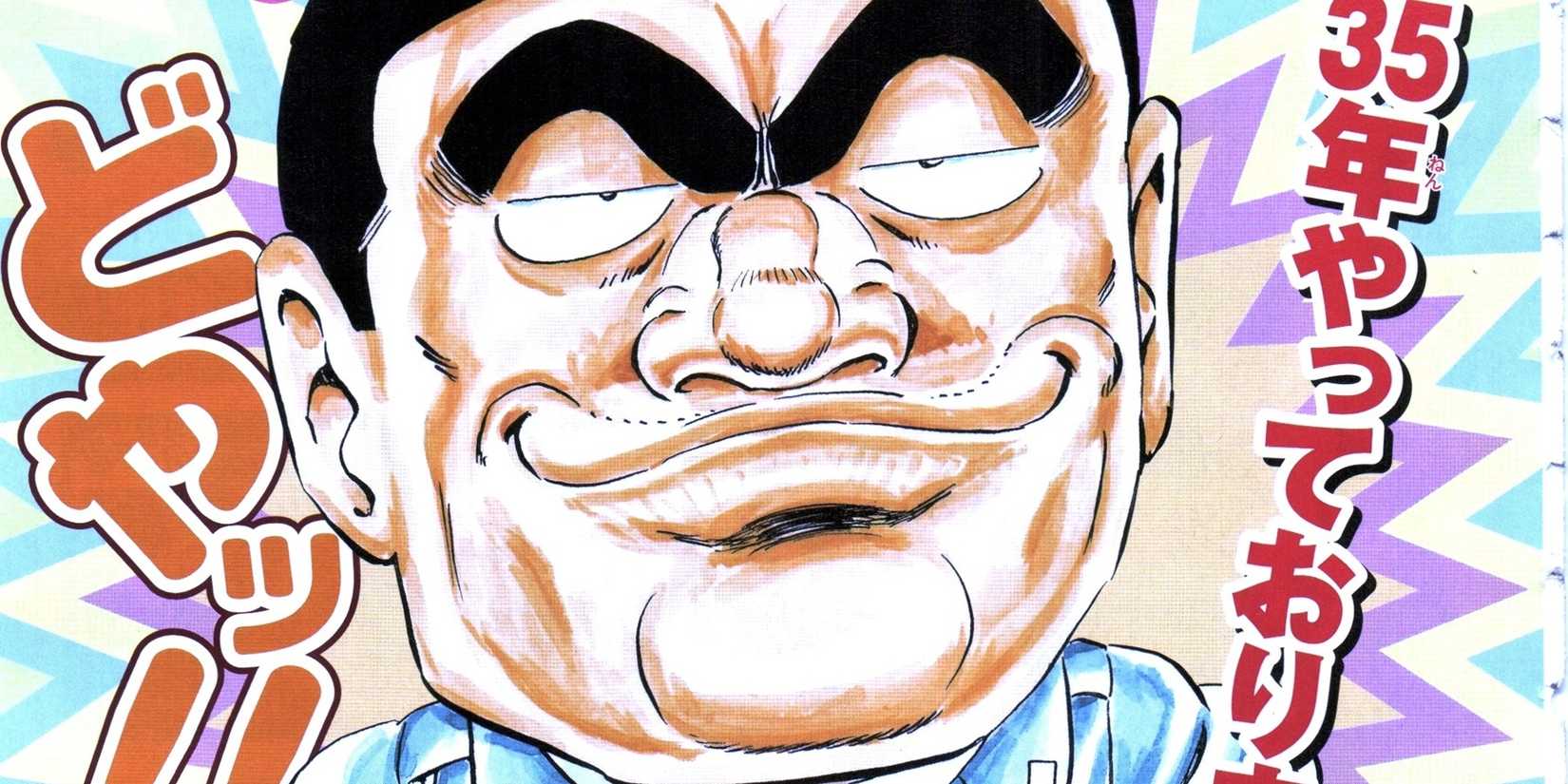 Kochikame là một trong những series phim hài nổi tiếng nhất của Nhật Bản.