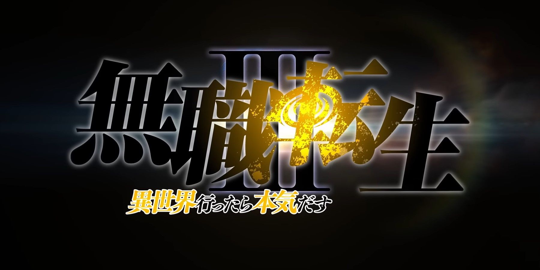 Mushoku Tensei Season 3 Announcement