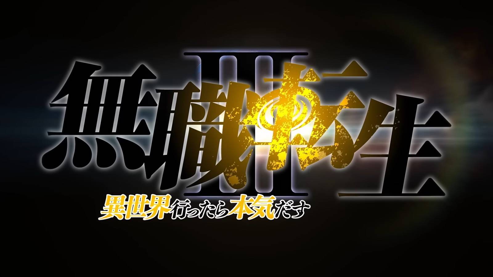 Mushoku Tensei Season 3 Announcement