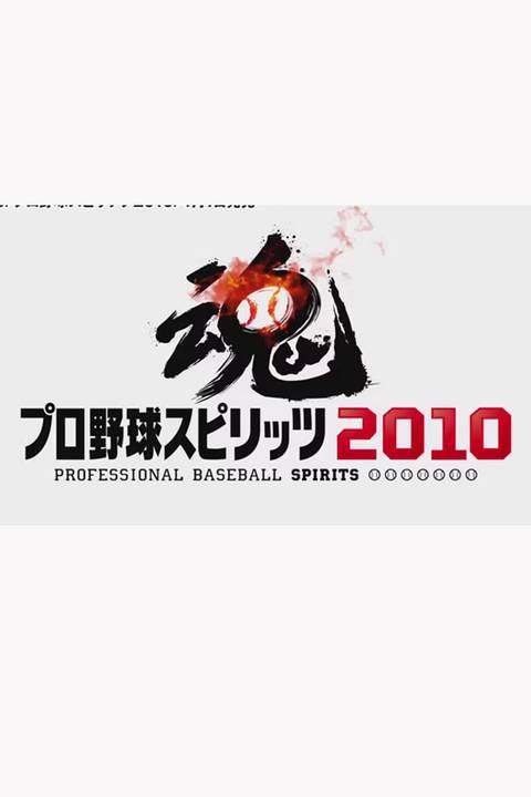 Pro Yakyū Spirits 2010