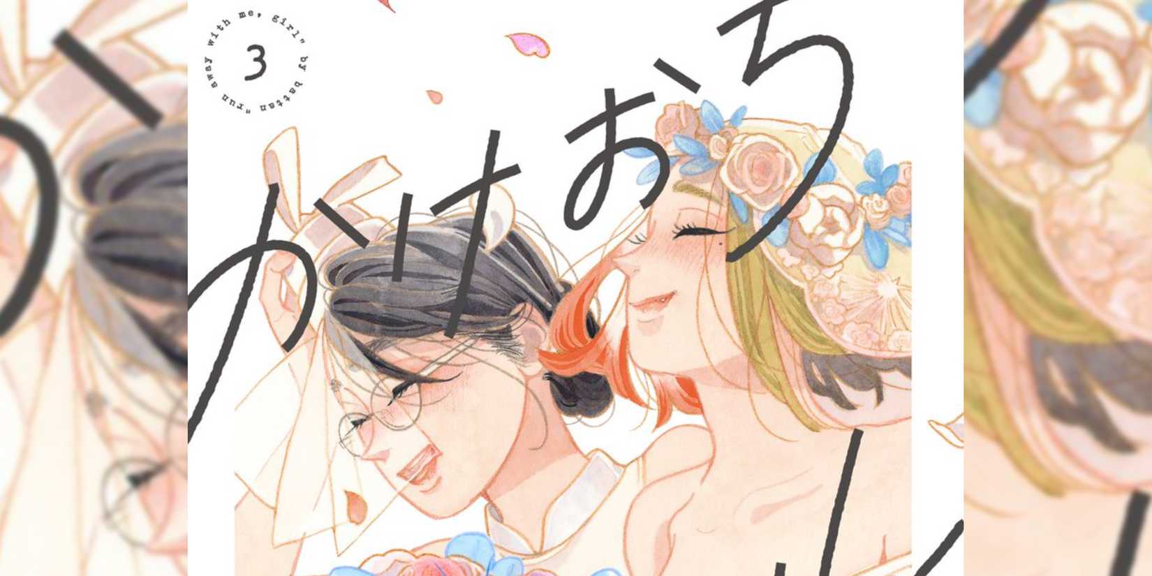 Run Away With Me Girl Kakeochi Garu second chance lesbian romance