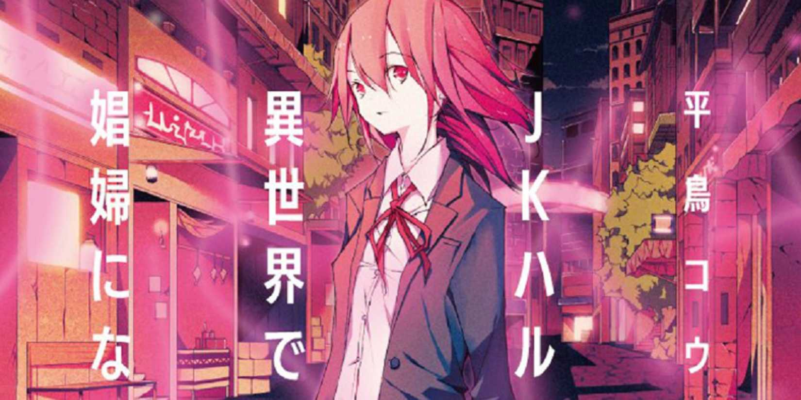 A characters from JK Haru Is A Sex Worker In Another World