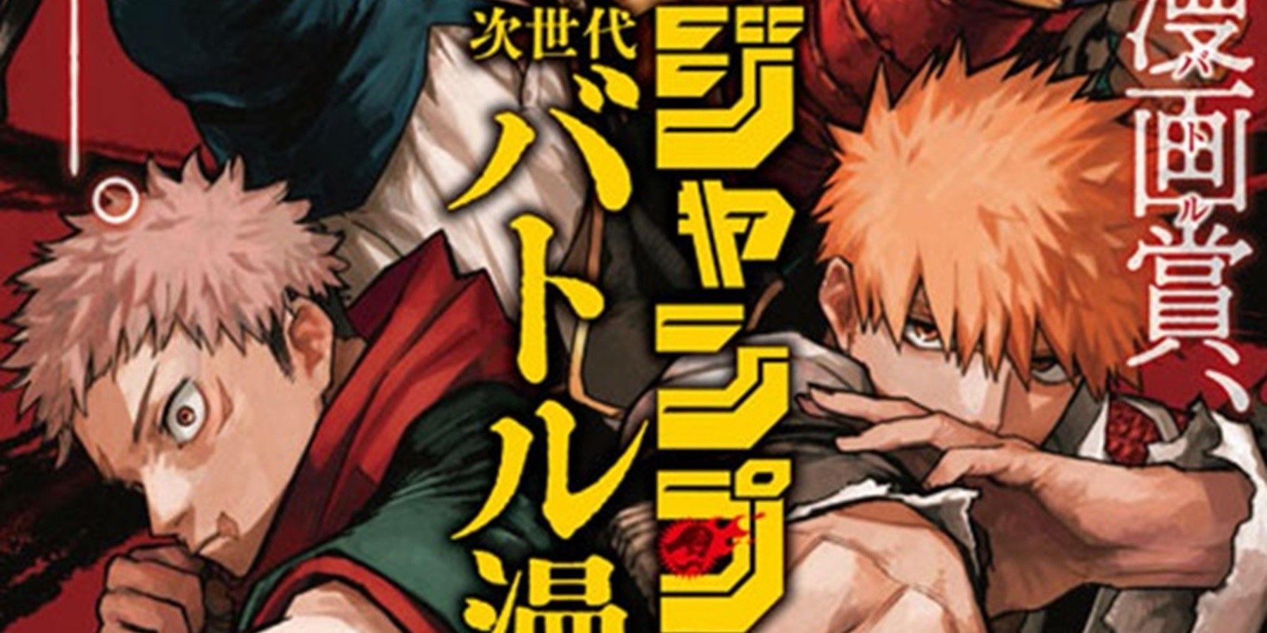 Shueisha запускает конкурс по поиску следующего героя Shonen Jump