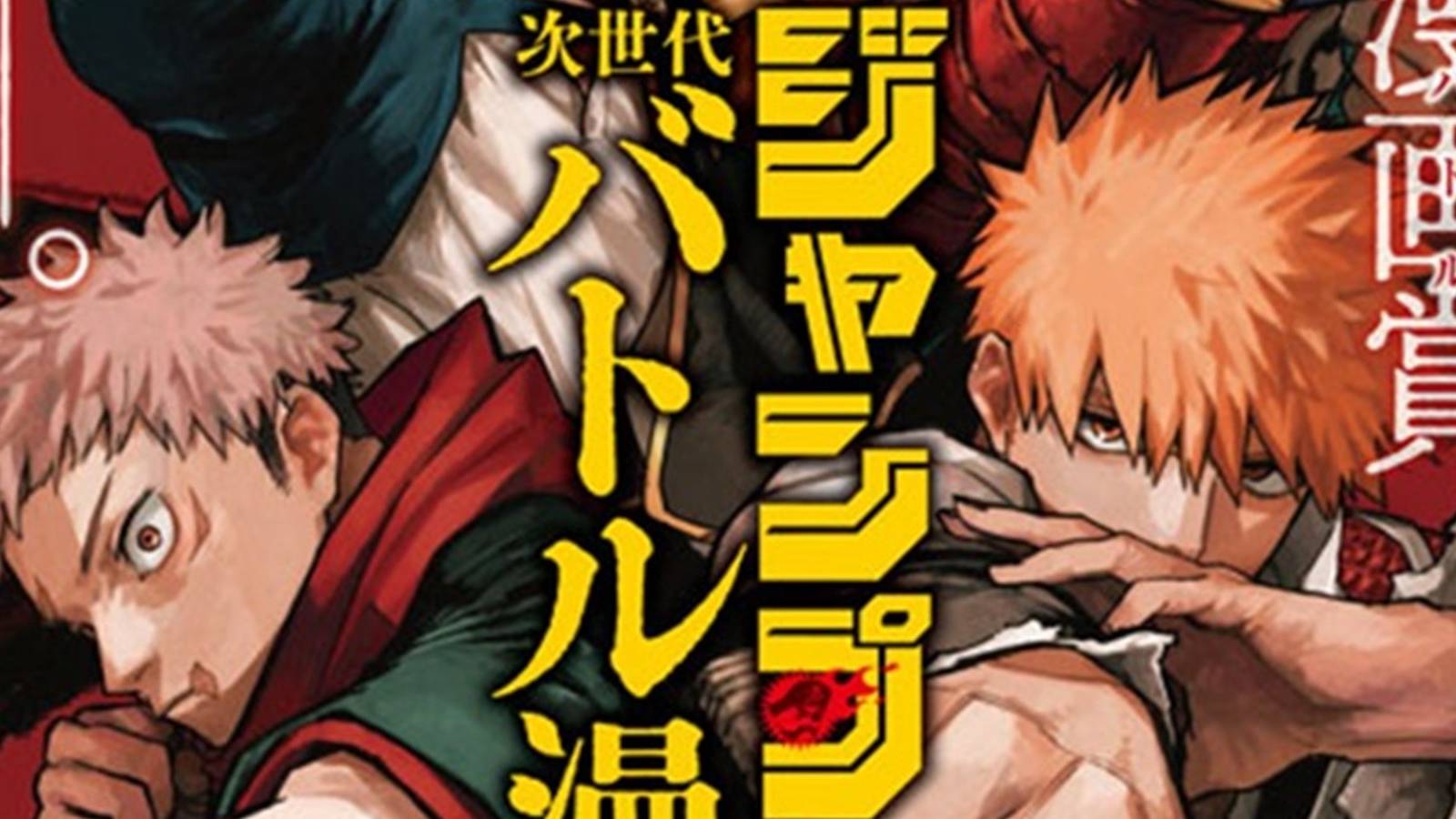 Shueisha Jump Next Gen Battle Manga Contest Visual Cropped