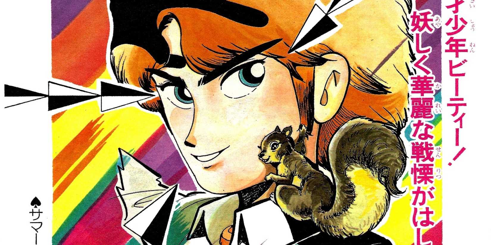 Unanimated Araki Manga- Cool Shock B.T