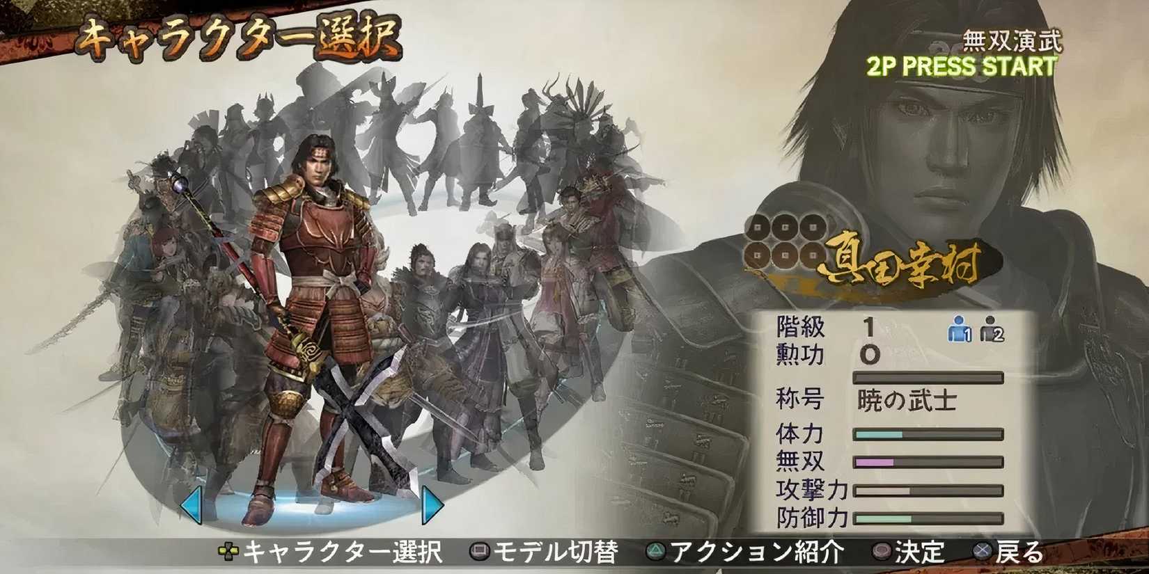 Yukimura Sanada and his stats being showcased on a character page in Samurai Warriors 2.