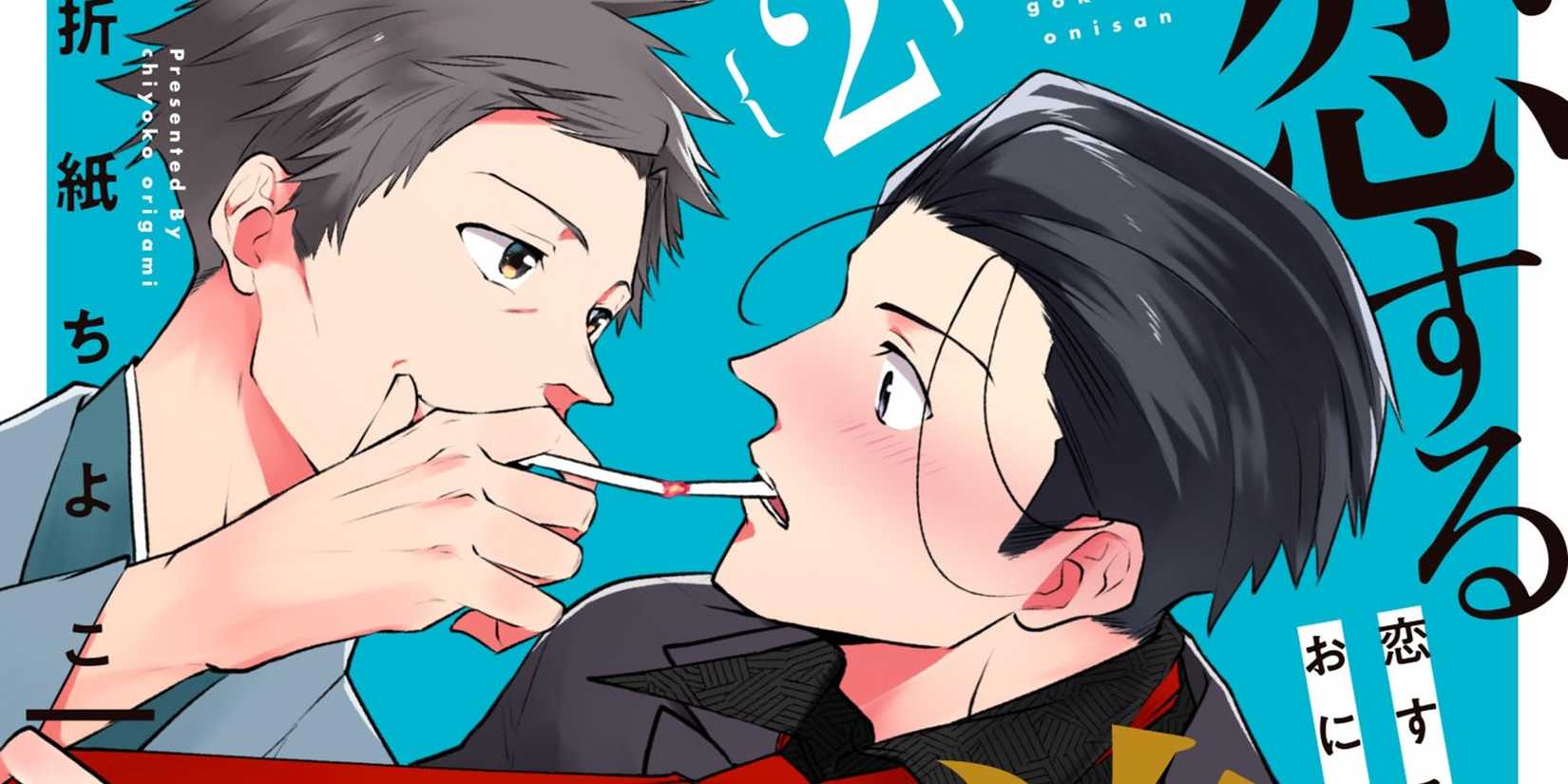 16 Best Yakuza Romance Manga- Mobsters in Love
