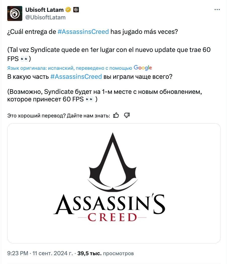 Слух: Assassin's Creed Syndicate может получить большое обновление через 9 лет после запуска