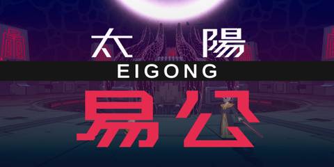 Eigong title screen