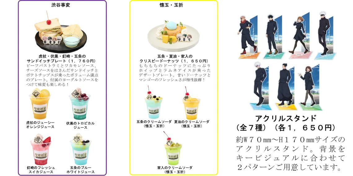 Jujutsu Kaisen Sky Tree Food Merchandise