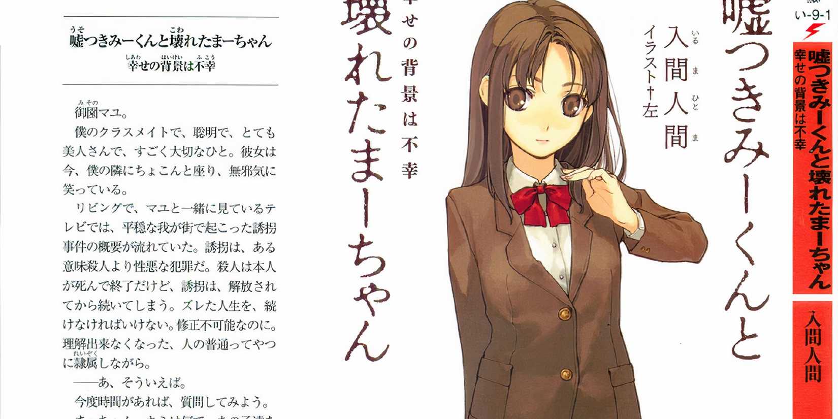 main character of liar mi kun and broken maa chan in her uniform. 