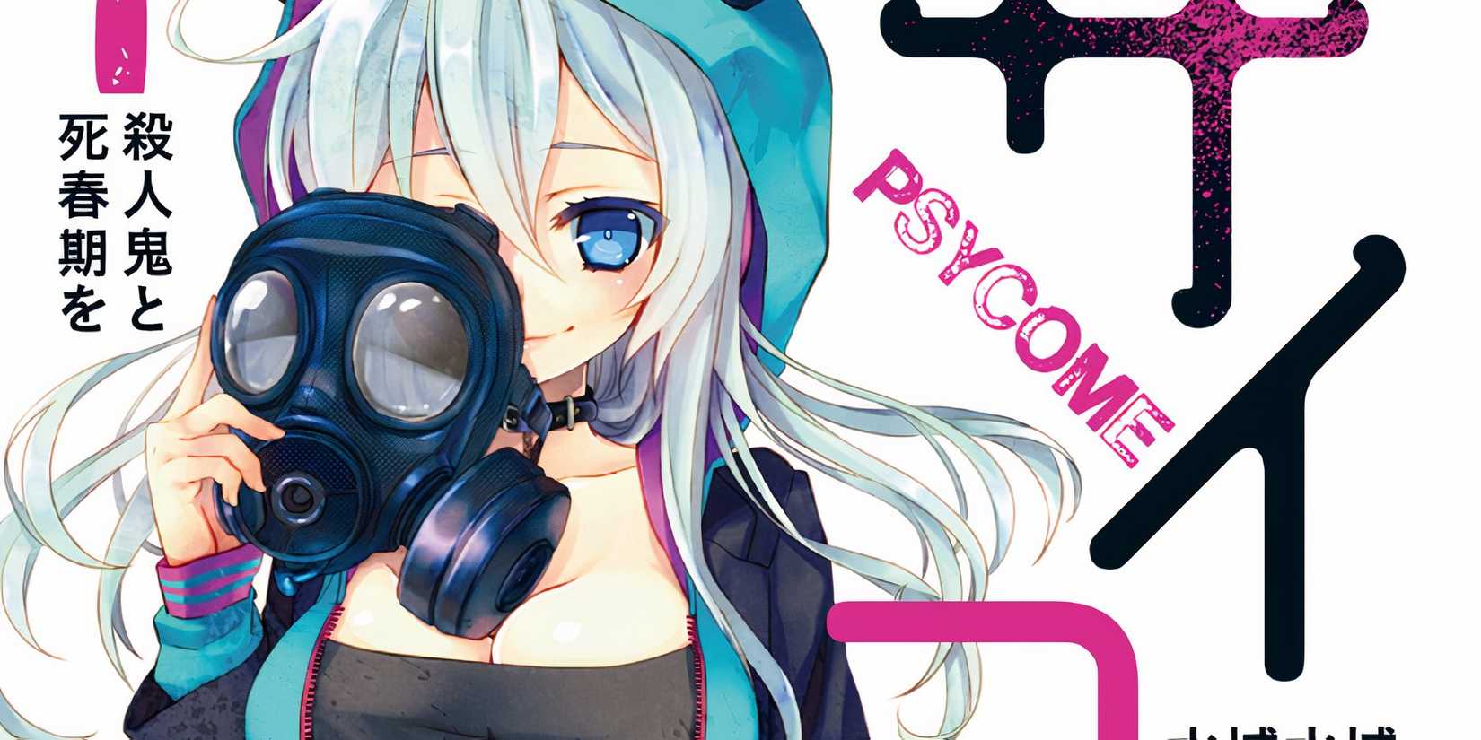 one of the side characters from Psycho Love Comedy holding a gas mask in her hands.
