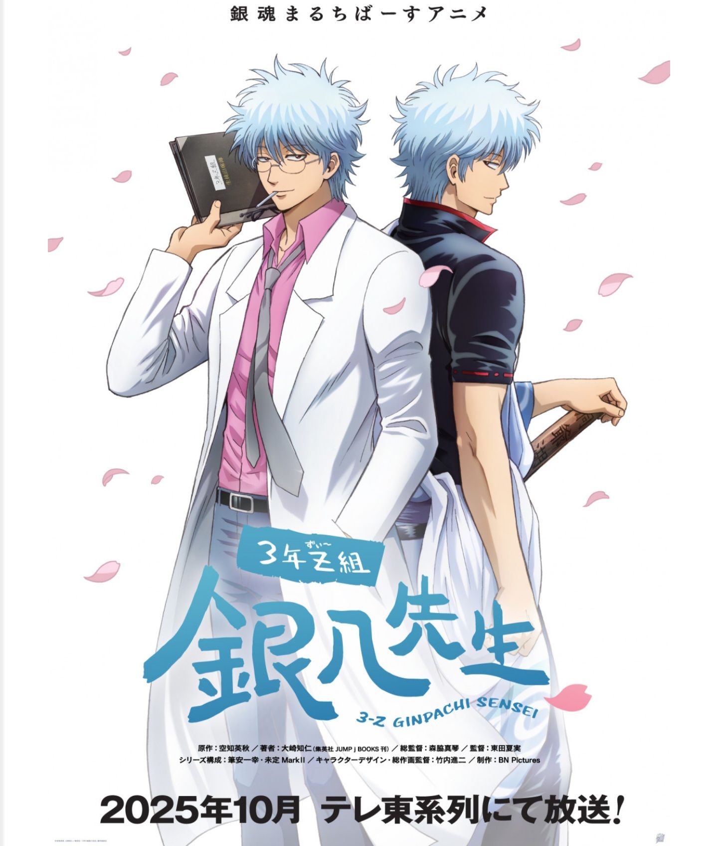 New Gintama Anime Set To Release In 2025