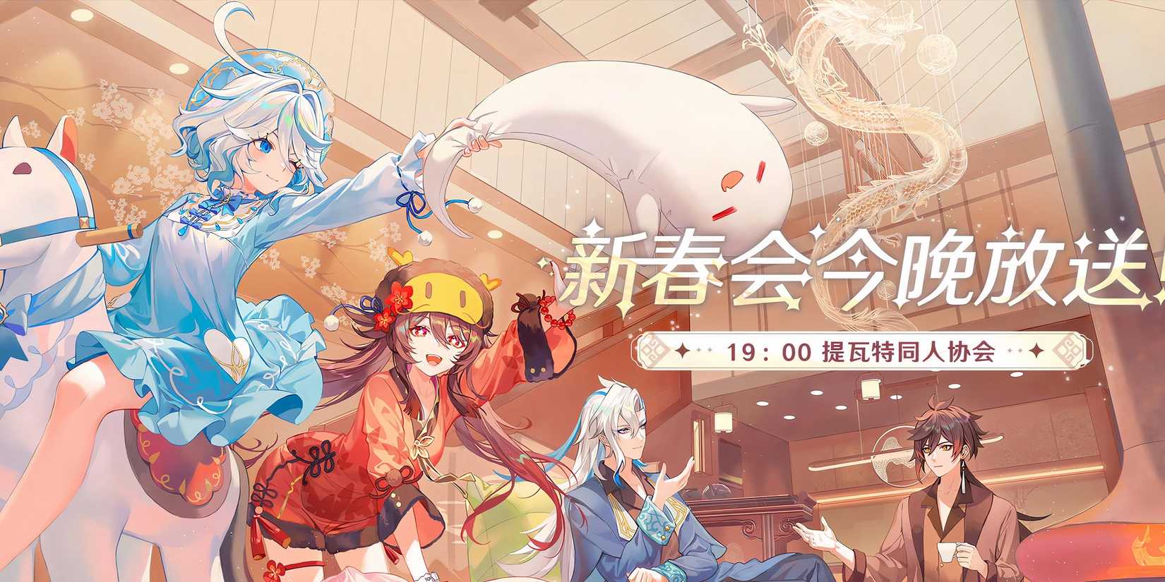 A Genshin Impact Poster