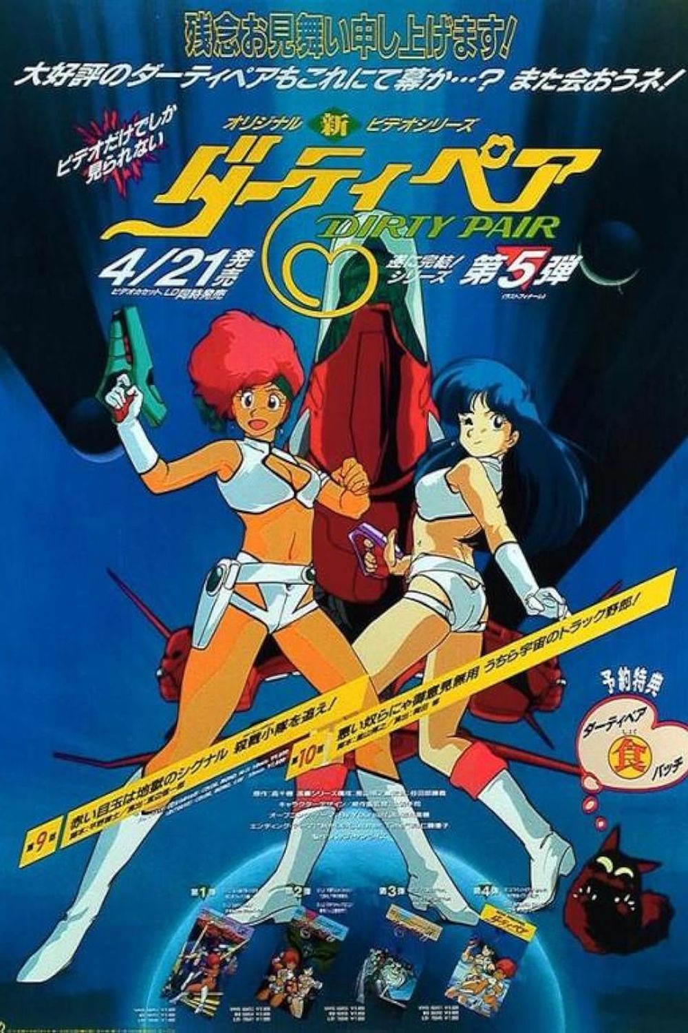 dirty pair