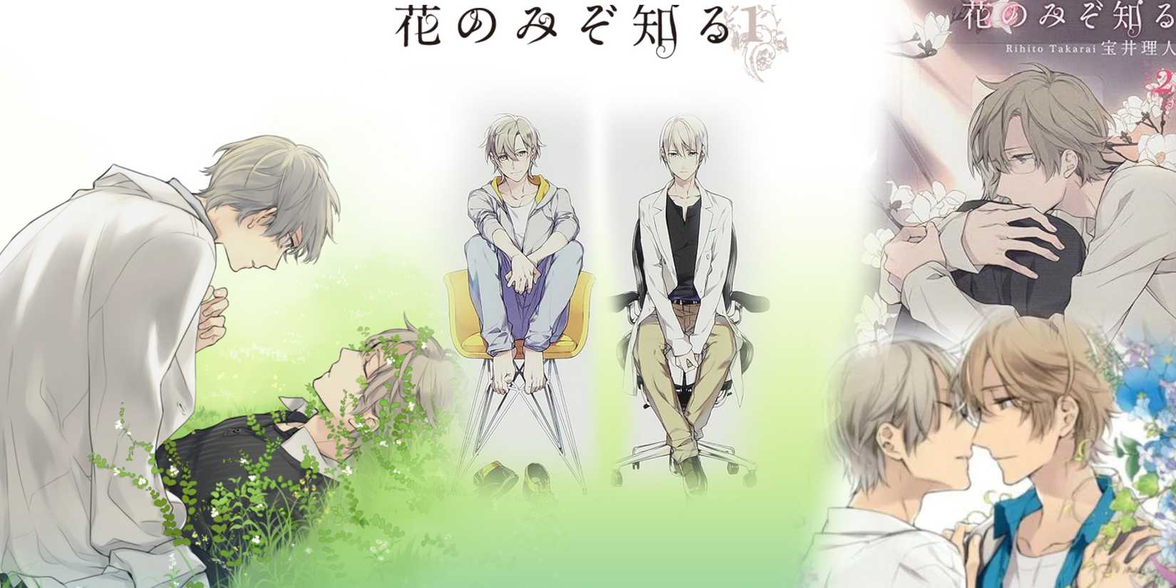 Only the Flower Knows Hana no mizoshiru straight man turns gay college boys love yaoi